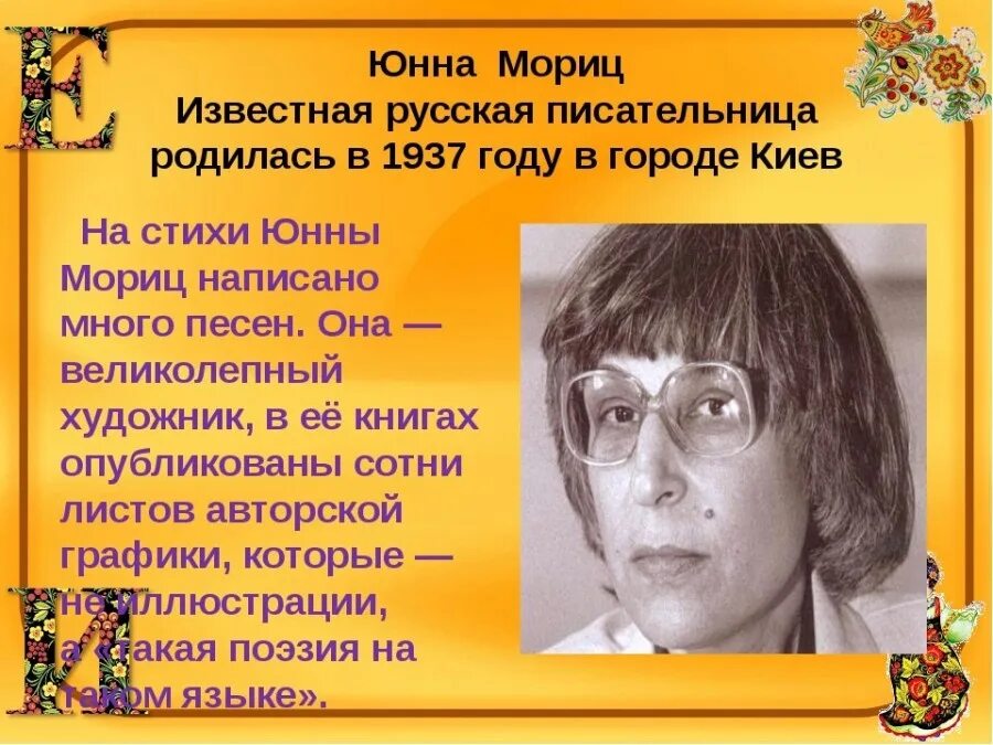 Прочитайте стихотворение ю мориц заходите. Юнна петровна мориц. портрет юнна петровна мориц. юнна мориц поэтесса. юнна мориц поэт.