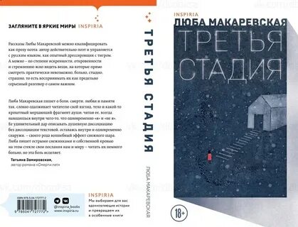 Стадия книга