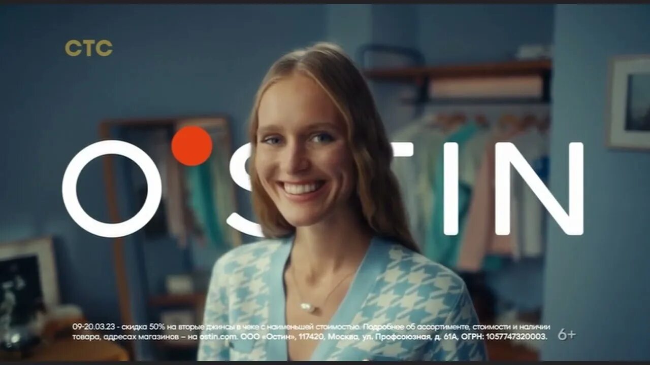 Остин реклама. Реклама Остин 2023. Реклама Остин 2024. Реклама остин с леной трониной