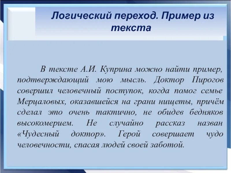 Примеры человечности в литературе. Логический переход в сочинении. Примеры человечности. Пример человечности примеры. Примеры человечности из литературы.