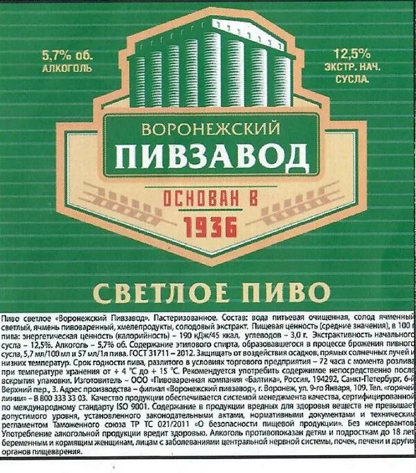 Воронежская пивоварня. Воронежский пивзавод. Воронежский пивной завод. Воронежский пивзавод продукция.