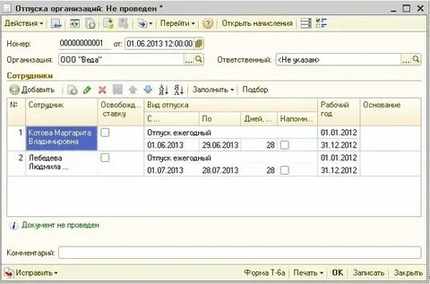 Как оформить отпуск в зуп