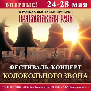 Дон дон колокольный звон