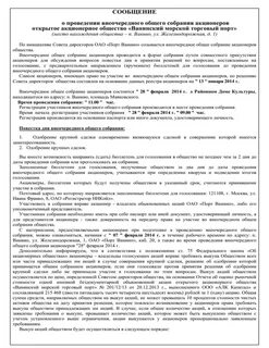 Решения годового собрания акционеров