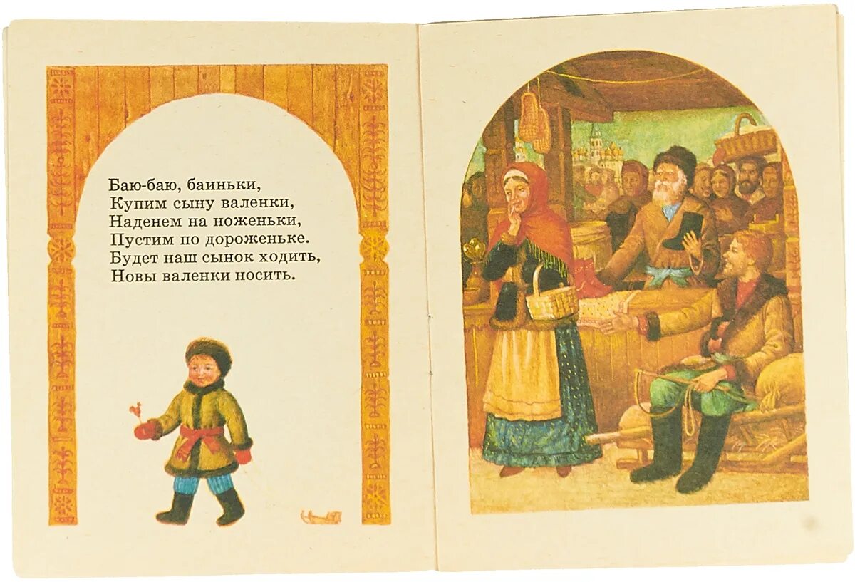 Песня баю бай лизогуб. Баю-баиньки. Баю баю баиньки. Книжка-малышка баю баю баиньки. Книга баю баиньки.