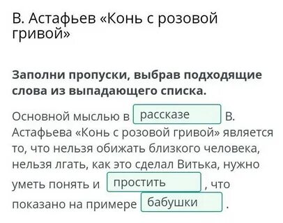 Выберите подходящие слова