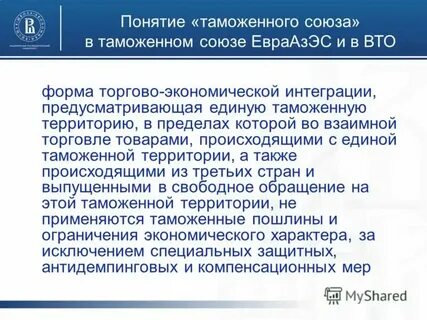 Договор о едином таможенном пространстве