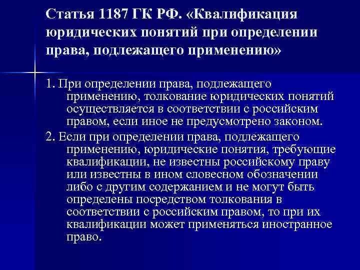 Понятие юридической квалификации. Понятие правовой квалификации.. Правовая юридическая квалификация.