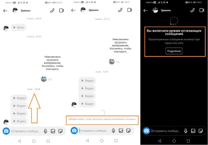 Режим исчезающих сообщений в Инстаграм. Включить режим исчезающих сообщений в Инстаграм. Как в инстаграмме убрать режим исчезающий сообщений. Выключить режим исчезающих сообщений. Как в инстаграме отключить режим исчезающих сообщений