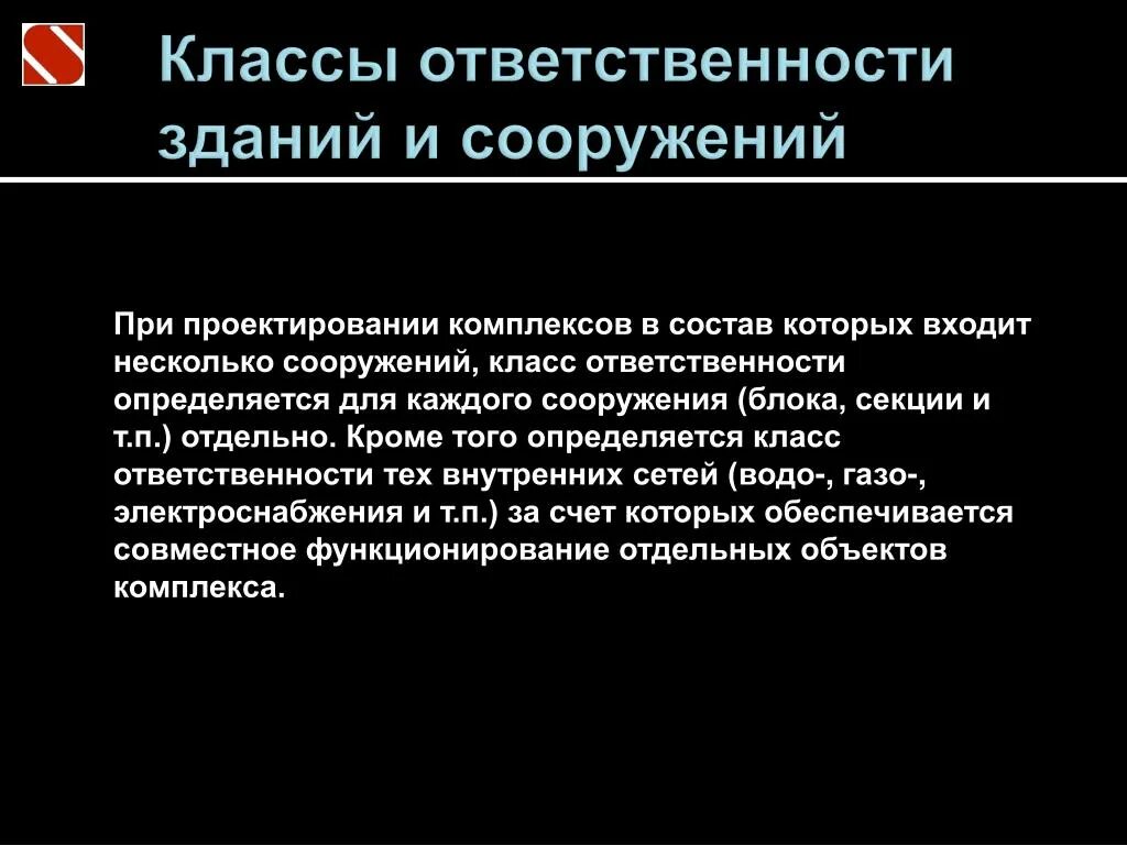 3 уровень ответственность. Класс ответственности здания. Класс ответственности здания как определить. Класс ответственности сооружения. Класс ответственности здания 1.