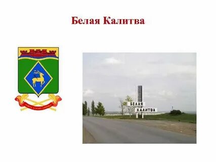 Индекс белая калитва