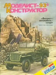 Конструктор 1993