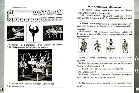 Тест балет петрушка