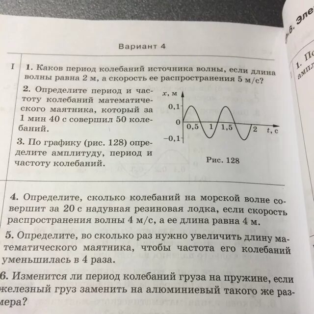 Период колебаний источника волны. Каков период колебаний?. Изменится ли период колебаний. Длина волны и период колебаний. Вам необходимо исследовать меняется ли период колебаний