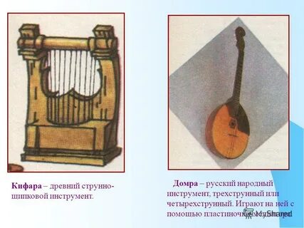 Какой инструмент струнно щипковый