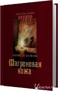Слушать аудиокнига кожа