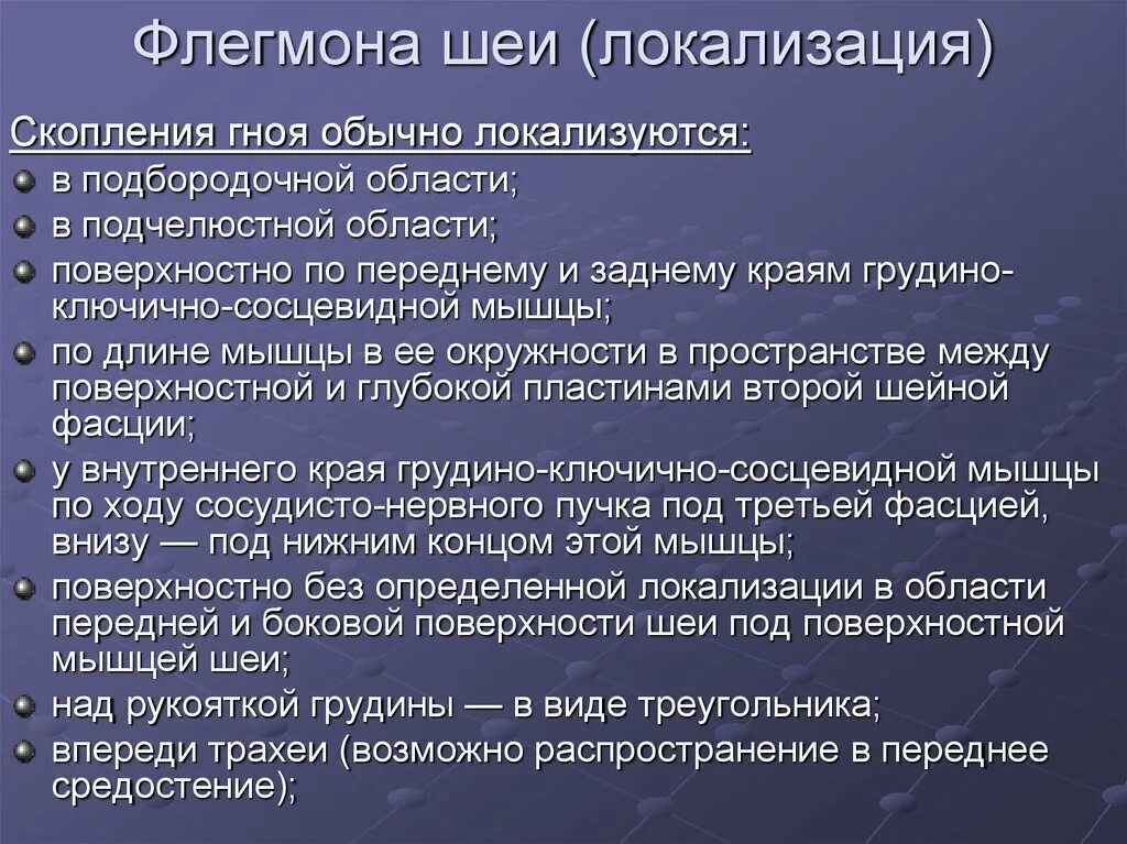 Локализация флегмон шеи. Локализация абсцесса и флегмоны.