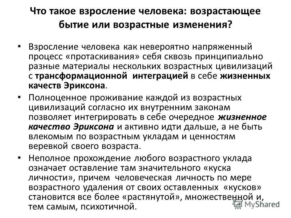 Сочинение на тему взросление человека. Взросление. Взросление это определение. Вывод на тему взросление. Взросление пример из жизни.