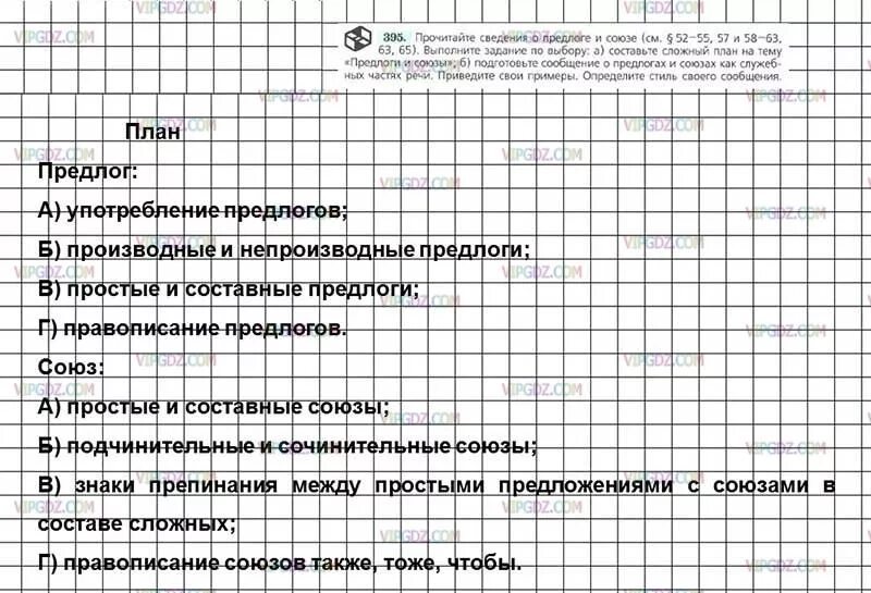 Сложный план на тему предлоги и союзы. Составить сложный план на тему предлоги и Союзы. Сложный план на тему Союзы. Составить сложный план на тему предлоги и Союзы 7 класс.