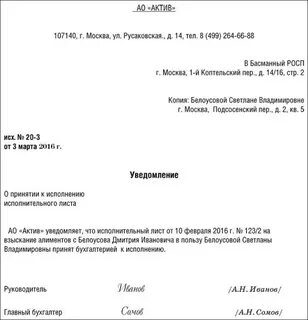 Письмо судебному приставу об увольнении