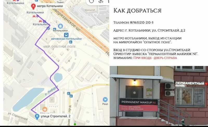 Как добраться до котельников