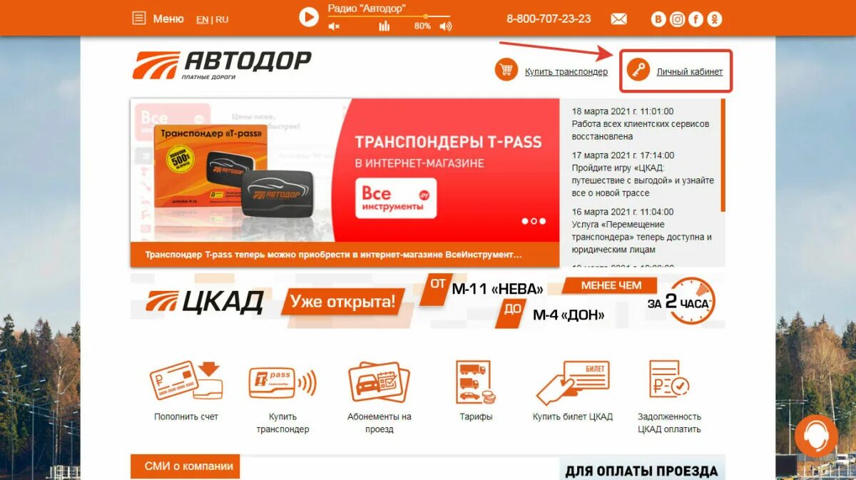 Проверить транспондер автодор. Автодор. автодор оплатить. автодор платные дороги задолженность по номеру. автодор-платные дороги оплатить задолженность по номеру.