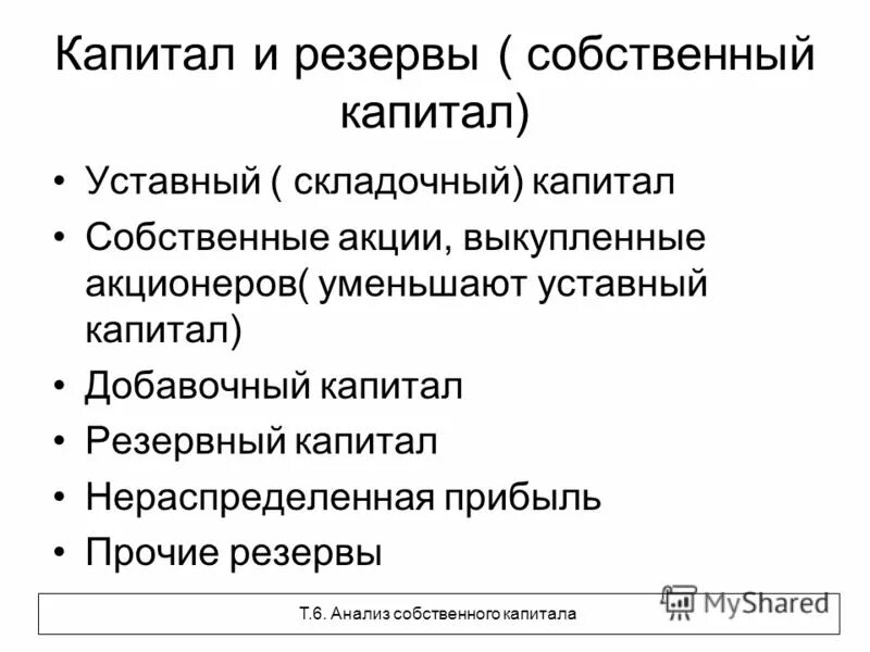 в состав прочих резервов входят. схема структура капитала фирмы. порядок формирования и учет резервного капитала. состав капитал и резервы. капитал и резервы.