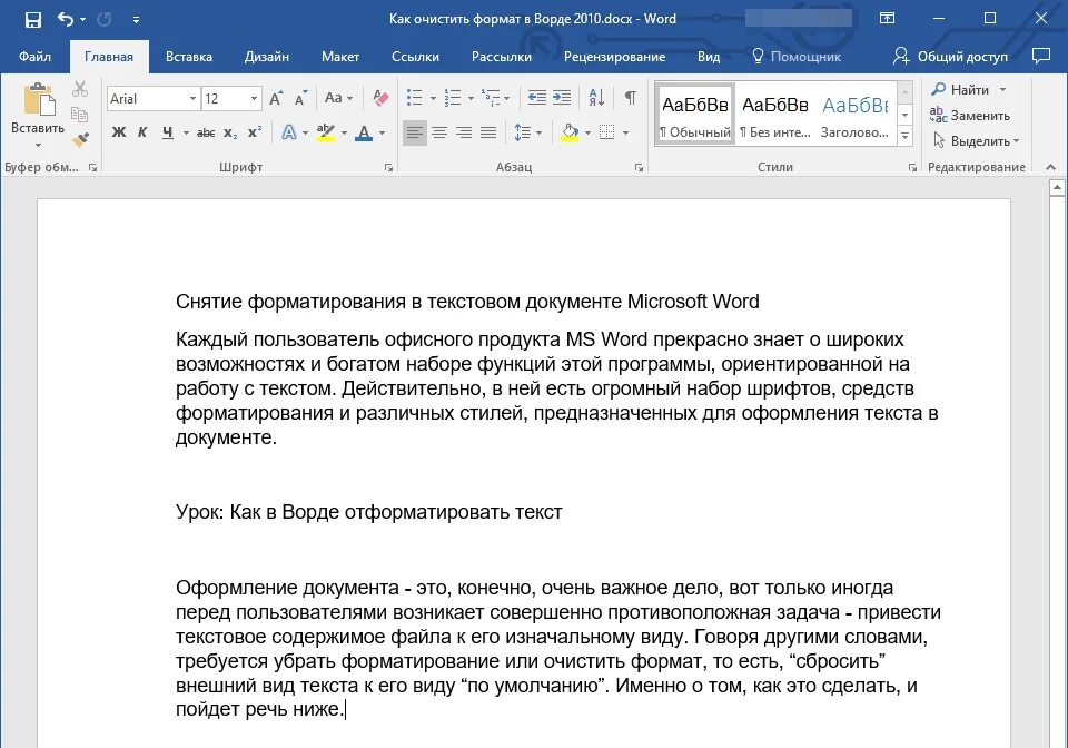 Word текст сайт. Word Формат текста. Как очистить Формат в Ворде. Формат текста в Ворде. Текст в Ворде.