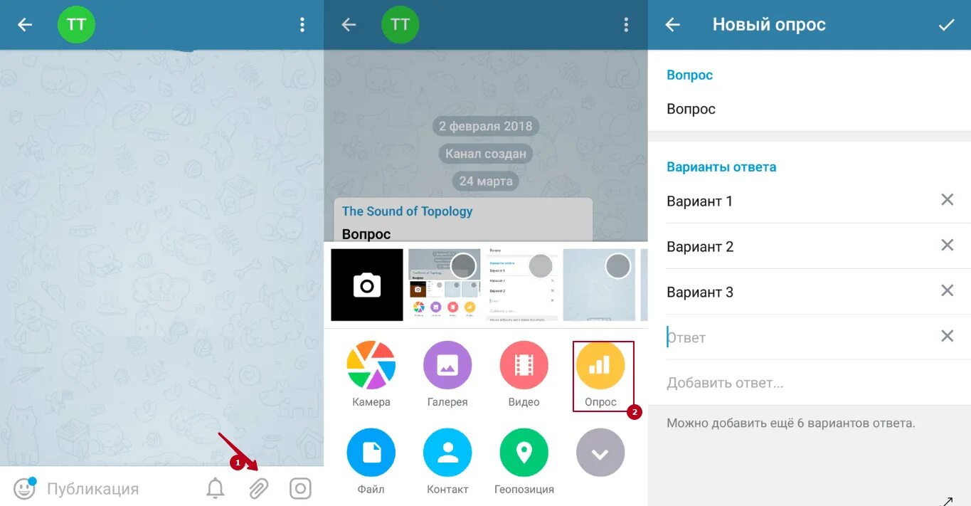 Как сделать опрос в телеграмме. Как сделать опрос в телеграраме. Как создать опрос в телеграмме в группе. Как слелать ОПРС В телеграме. Создать группу в телеге