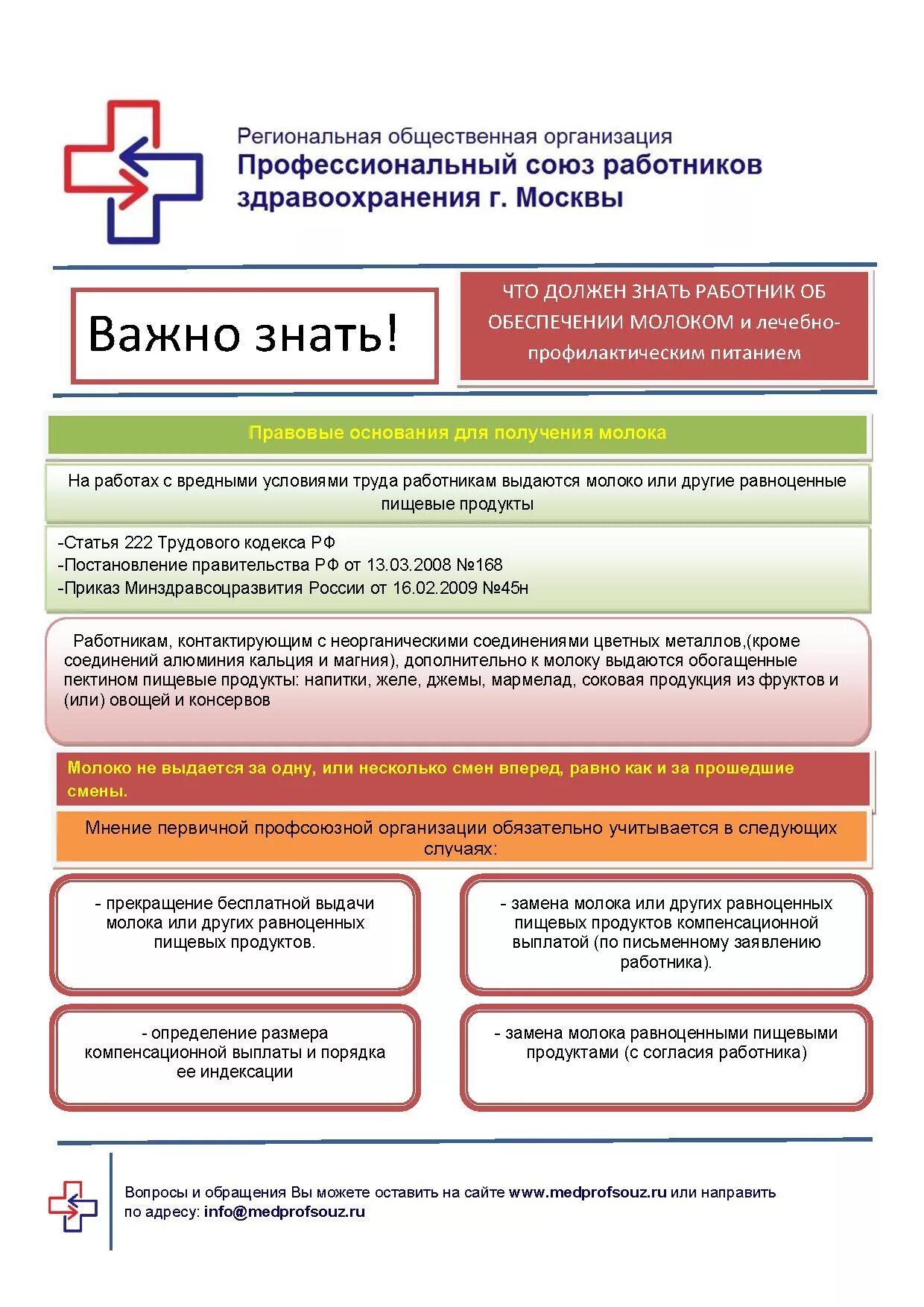 Что допускается для замены молока работникам. Молоко или равноценные пищевые продукты. работникам контактирующим с соединениями свинца. какими равноценными пищевыми продуктами допускается замена молока. замена продуктов других равноценных.
