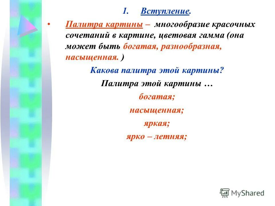 Сочинение описание картины 6 класс конспект