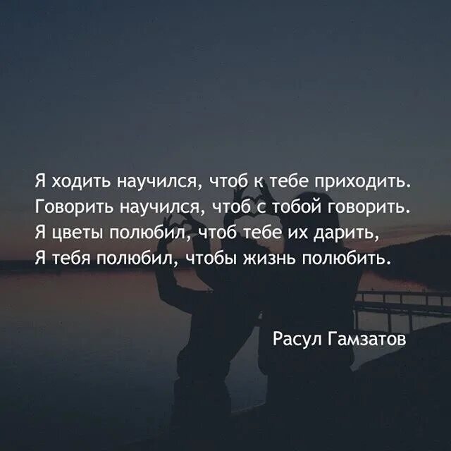 Гамзатов я вновь пришел сюда. Я ходить научился чтоб. Я ходить научился чтоб к тебе приходить.