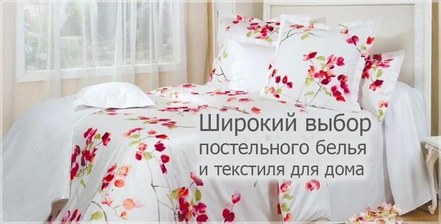 Постельку текст. Постельное белье обложка. реклама постельного белья. постельное белье с надписями. текстиль для дома надпись.