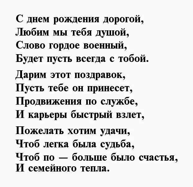 Открытка поздравление военного с днем рождения. С днём рождения мужчиневоенному. Поздравления с днём рождения мужчине военному. Мужское поздравление с днем рождения. Поздравление военному с днем рождения в прозе.