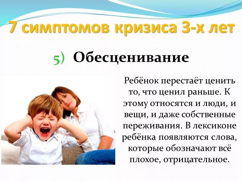 Виды детского кризиса. Признаки кризиса 3х лет. Признаки кризиса 3 лет. Семь симптомов кризиса 3 лет. Кризис 3х лет у ребенка.