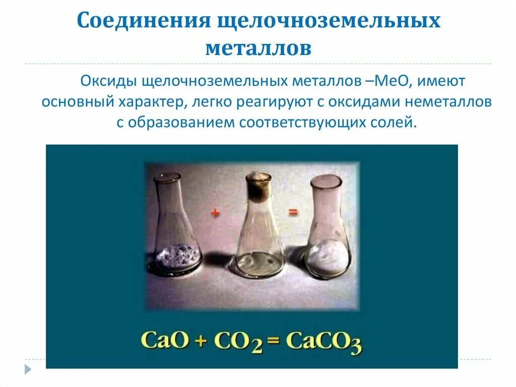 Тип кристаллической решетки щелочноземельных металлов. Щелочноземельные металлы. взаимодействие щелочноземельных металлов. важнейшие природные соединения щелочноземельных металлов. физические свойства оксидов щелочноземельных металлов.