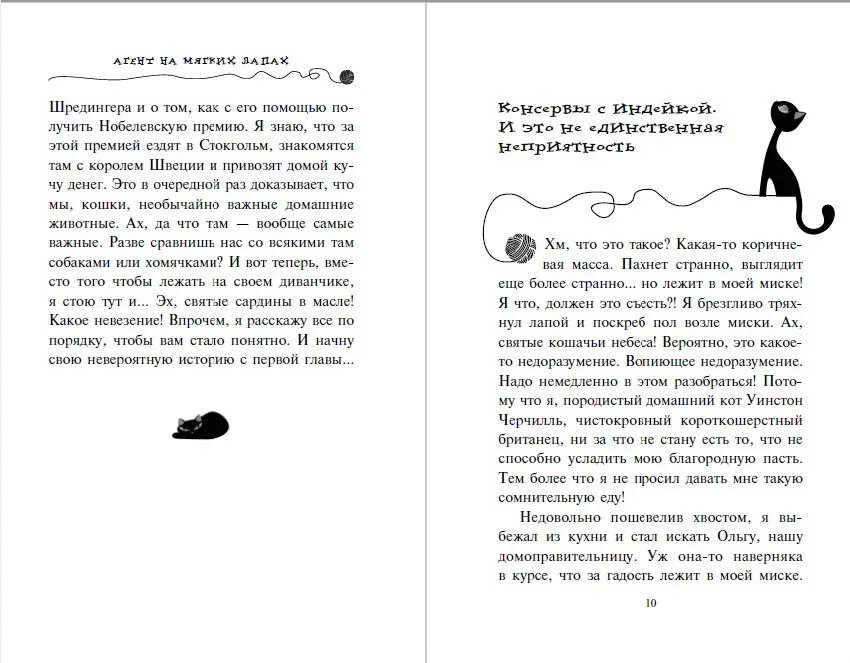 Агенты лапки. Шойнеманн агент на мягких лапах. Кот детектив агент на мягких лапах. Агент на мягких лапах Фрауке Шойнеманн книга.