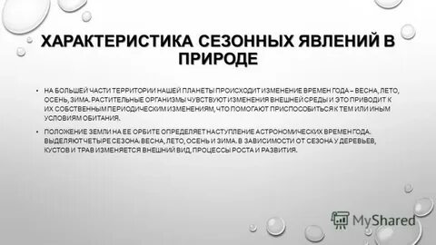 Сезонные явления в жизни растений