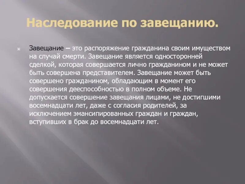 Гражданин вправе завещать имущество. Порядок отмены и изменения завещания. Отмена или изменение завещания. Перерасмотр завещания. О совершении, содержании, изменении или отмене завещания гражданин.