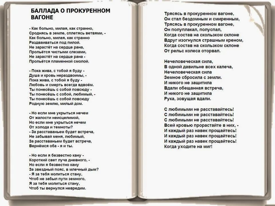 И каждый раз навек прощайтесь когда уходите