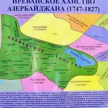 Карта азербайджана в период ханств. Южные ханства азербайджана. Шекинское дербентское ханство. Флаг бакинского ханства. Иреванское ханство.