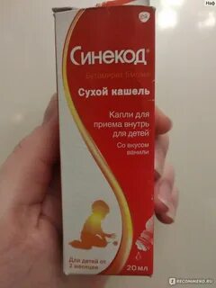 Синекод капли сироп