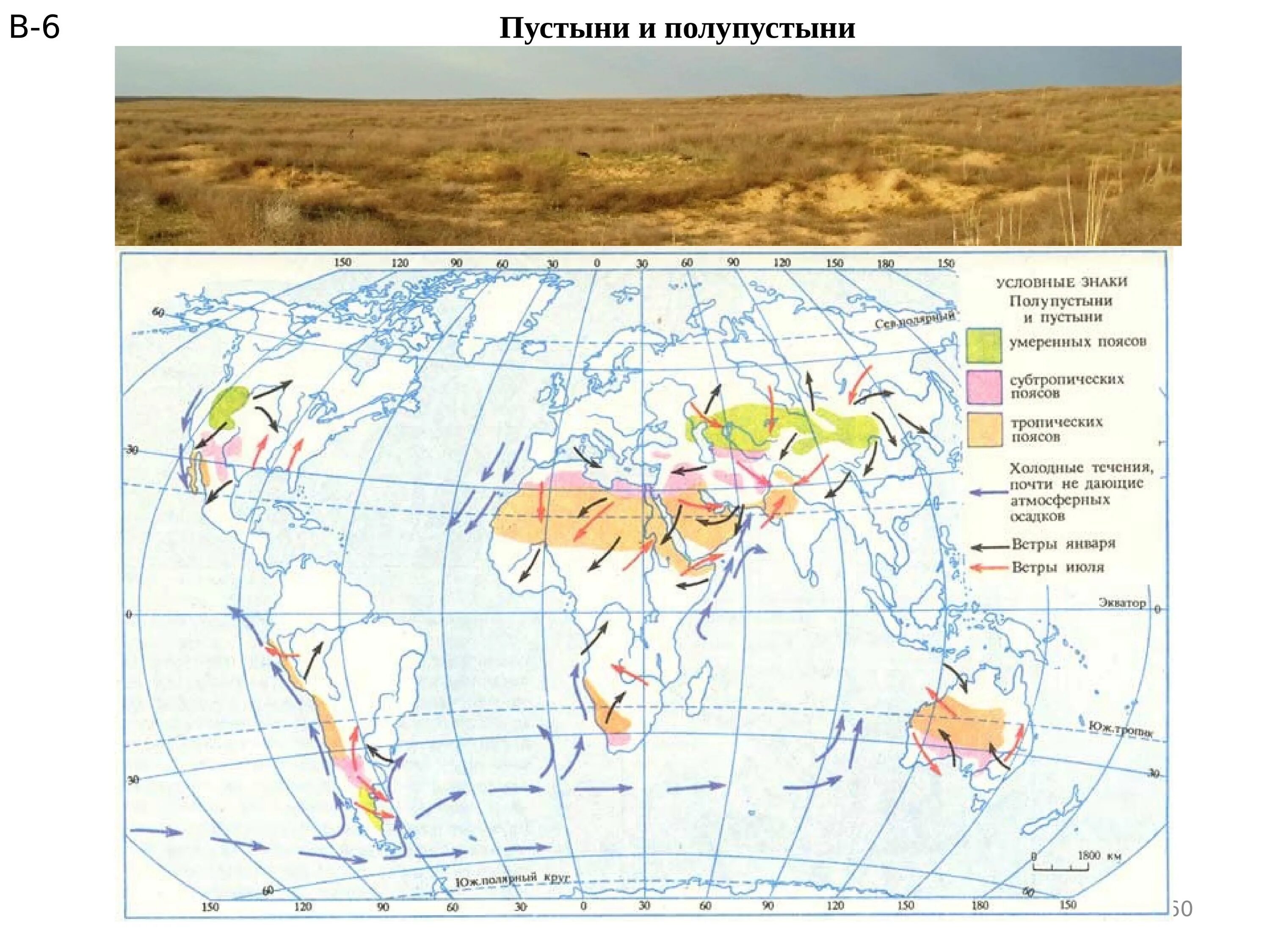 Климатическая карта пустынь и полупустынь.