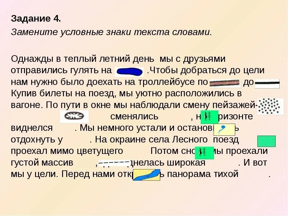 Чем заменить слово прочитала. Сочинение с условными знаками. Рассказ по географии с условными знаками. Рассказ с использованием условных знаков. Сочинение по географии с условными знаками.