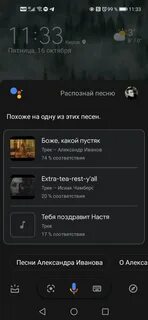 Распознать песнь