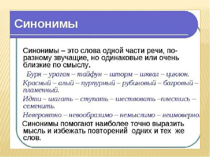Предложения близкие по значению словами. Примеры синонимов в русском языке. Синонимы. Синонимы это. Синонимы примеры.