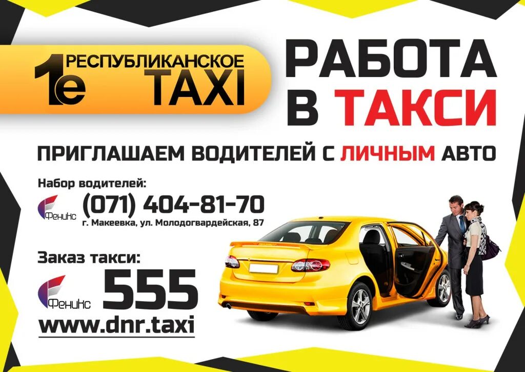 Такси днр. Такси макеевка. такси макеевка макеевка. службы такси макеевка. такси макеевка донецк.