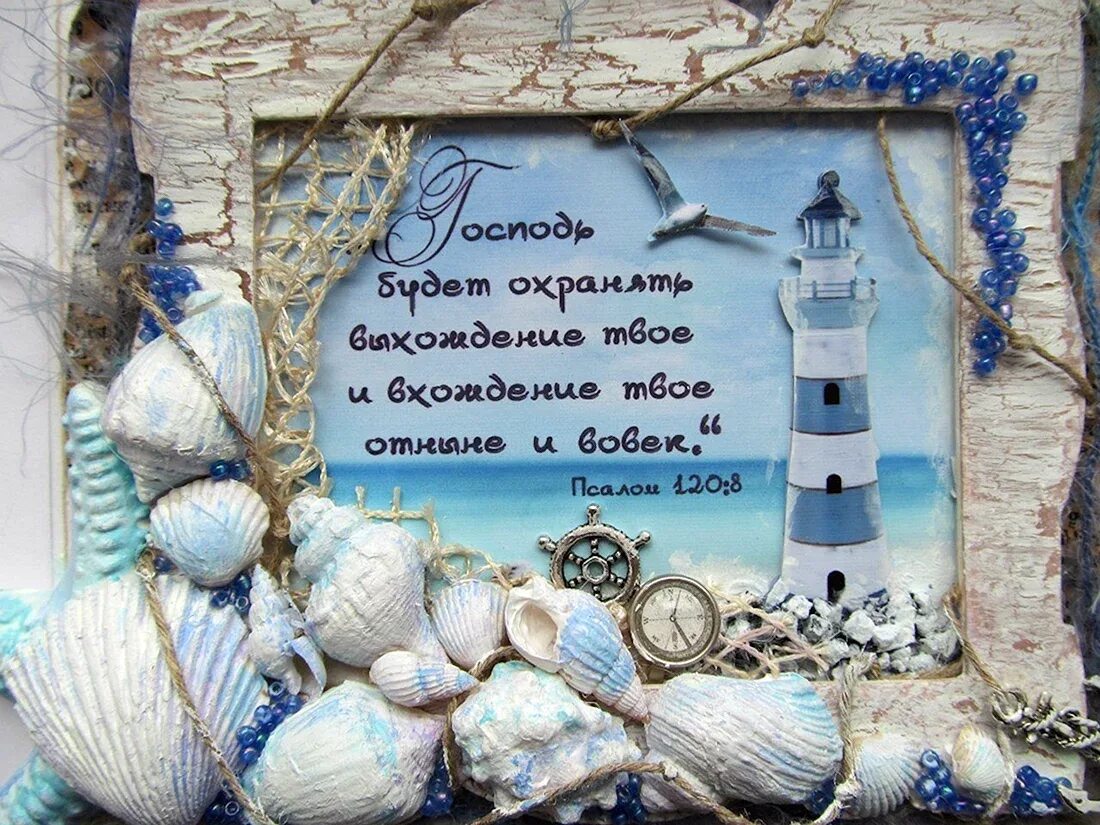 Открытка море. Открытка в морском стиле. Поздравление морская тематика. Поздравление морская тематика. Открытка в морском стиле.