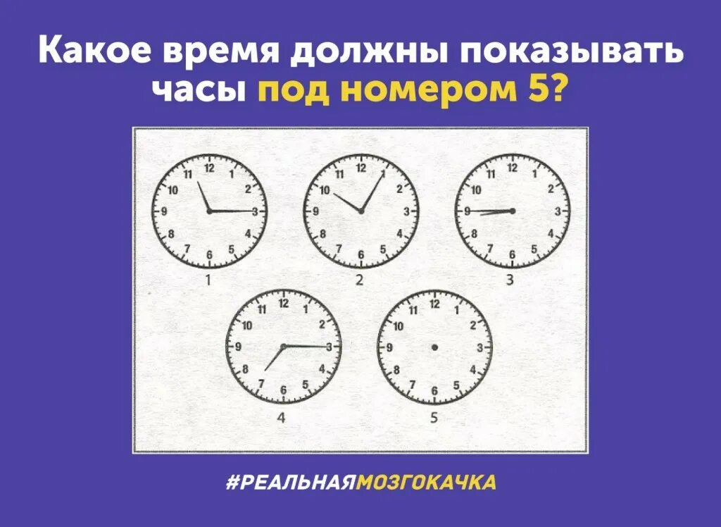 Ответ какое время. Какое время показывают часы. Какое время должны показывать часы. Какое время должны показывать 5 часы. Задания какое время показывают.