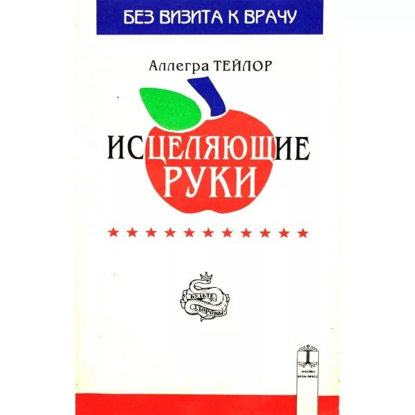 исцеляющие руки хубэ